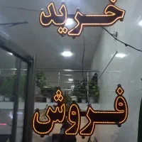 فروش مسکن مهر