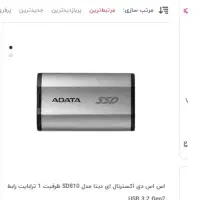 هارد اس اس دی اکسترنال مدل sd810|قطعات و لوازم جانبی رایانه|کرج, کرج نو|دیوار