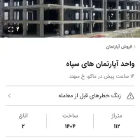 فروش امتیاز آپارتمان کارکنان سپاه