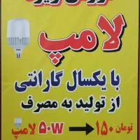 تولیدی لامپ ال ای دی