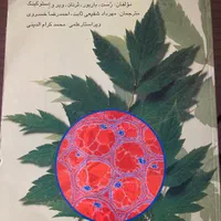 کتاب زیست شناسی گیاهی
