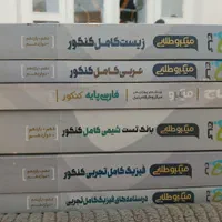 کتاب کنکور تجربی ریاضی انسانی