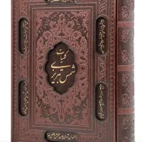 کتاب شعر شمس تبریزی