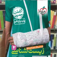 زیست خیلی سبز یازدهم