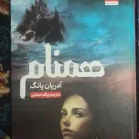 کتاب همنام