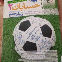 حسابان ۲