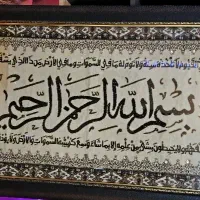 تابلو فرش ونیکات برجسته بسم الله الرحمنالرحیم تمیز|تابلو، نقاشی، عکس|اهواز, ۳۰ متری|دیوار