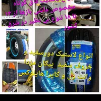 لاستیک دورسفید پیکان و مزدا وانت|قطعات یدکی و لوازم جانبی|مشهد, کوشش|دیوار