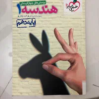 کتاب تست هندسه دهم