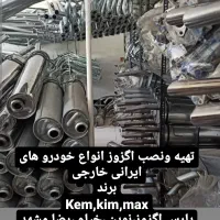 پخش هدرز و اگزوز به قیمت کارخانه (محمد)