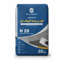 چسب کاشی 20 کیلویی ساروج ، مستقیم از کارخانه