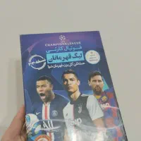 بازی لیگ قهرمانان اروپا