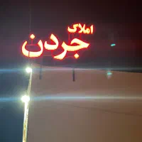 مدرس/85متری/2خواب/موقعیت خوب