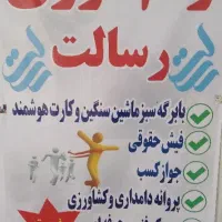 وام فوری.رسالت.ملی.سپه