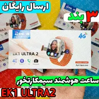 ساعت هوشمند سیمکارتخور EK1 ULTRA2 Eeeza (دوربین)