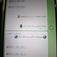 شماره دلخواه شما موجود میباشد