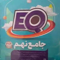 کتاب جامع نهم،هوش وکمپلکس،ریاضی وعلوم