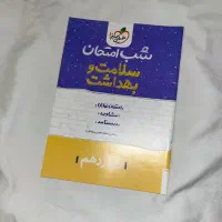 شب امتحان خیلی سبز / دوازدهم نهایی|کتاب و مجله آموزشی|تهران, دردشت|دیوار