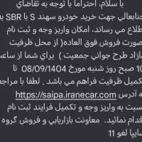 حواله سهند s باsbr