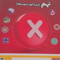 کتاب اشتباهات متداول نهم