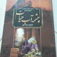 کتابهای خواندنی|کتاب و مجله ادبی|قزوین, |دیوار