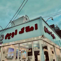 فروش واحد لاله