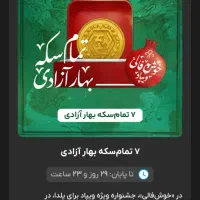 تسهیلات300میلیونی تومان کد دعوت Y8H376|کارت هدیه و تخفیف|مشهد, سعد آباد|دیوار