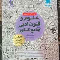 فروش کتاب های نو کنکور انسانی