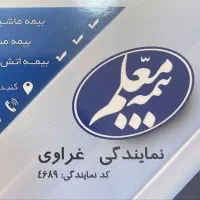 بیمه معلم نمایندگی غراوی کد 4689