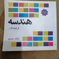 کتاب هندسه