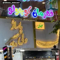 تابلوساز شهرام|خدمات پیشه و مهارت|کرج, ساسانی (قلمستان)|دیوار