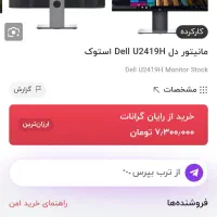 مانیتور دل 2419