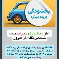 بیمه ماشین بدون چک و سفته