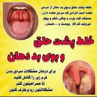 درمان خلط پشت حلق گیاهی تضمینی