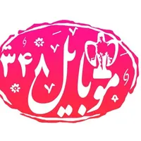 سیمکارت خط قدیمی جیرفت