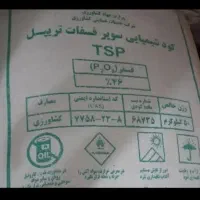 کودشیمیایی پتاس وسوپرفسفات واوره وبالابر تراکتور|خدمات باغبانی و درختکاری|بروجن, |دیوار