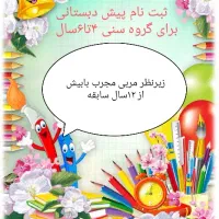 ثبت‌نام پیش دبستانی