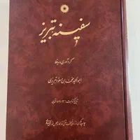 سفینه تبریز|کتاب و مجله آموزشی|تهران, پونک|دیوار
