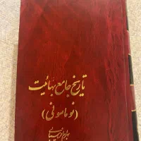 کتاب تاریخی کمیاب تاریخ جانع بهائیت