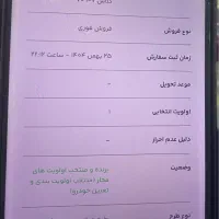 حواله خودرو دنا پلاس