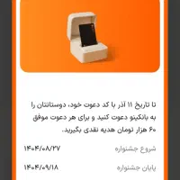 بانکینو 160هزار تومن جایزه بگیر
