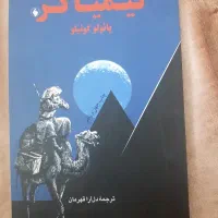 کتاب کیمیاگر