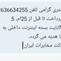 فروش یک خط تلفن ثابت