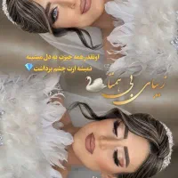 عروس|خدمات آرایشگری و زیبایی|تربت جام, نظامی|دیوار