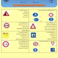 سوالات آیین نامه پایه سه
