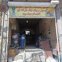 شارژ گاز مایع LPG زینلی