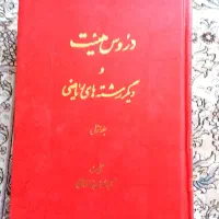 کتاب دروس هیئت