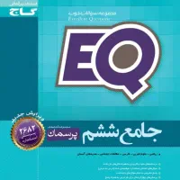 ایکیو جامع ششم