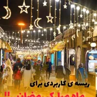 اتباع محترم بخوانند