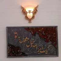 تابلو دکوراتیو|تابلو فرش|مشهد, الهیه|دیوار